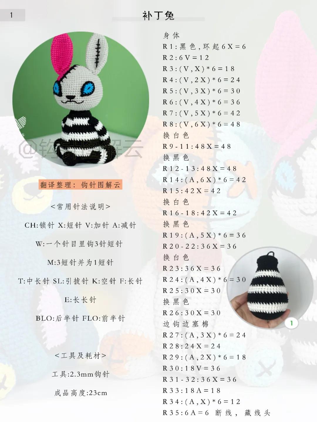 万圣节补丁娃娃3款，补丁熊、猫和兔，全员搞怪萌，附钩针图解