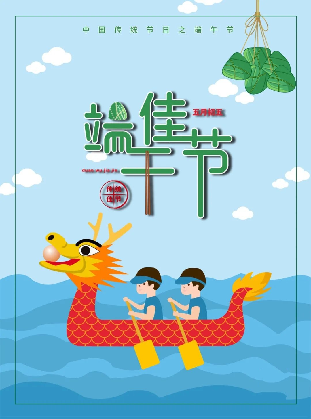 适合端午节发的图片和句子,端午节早安语录正能量图片大全