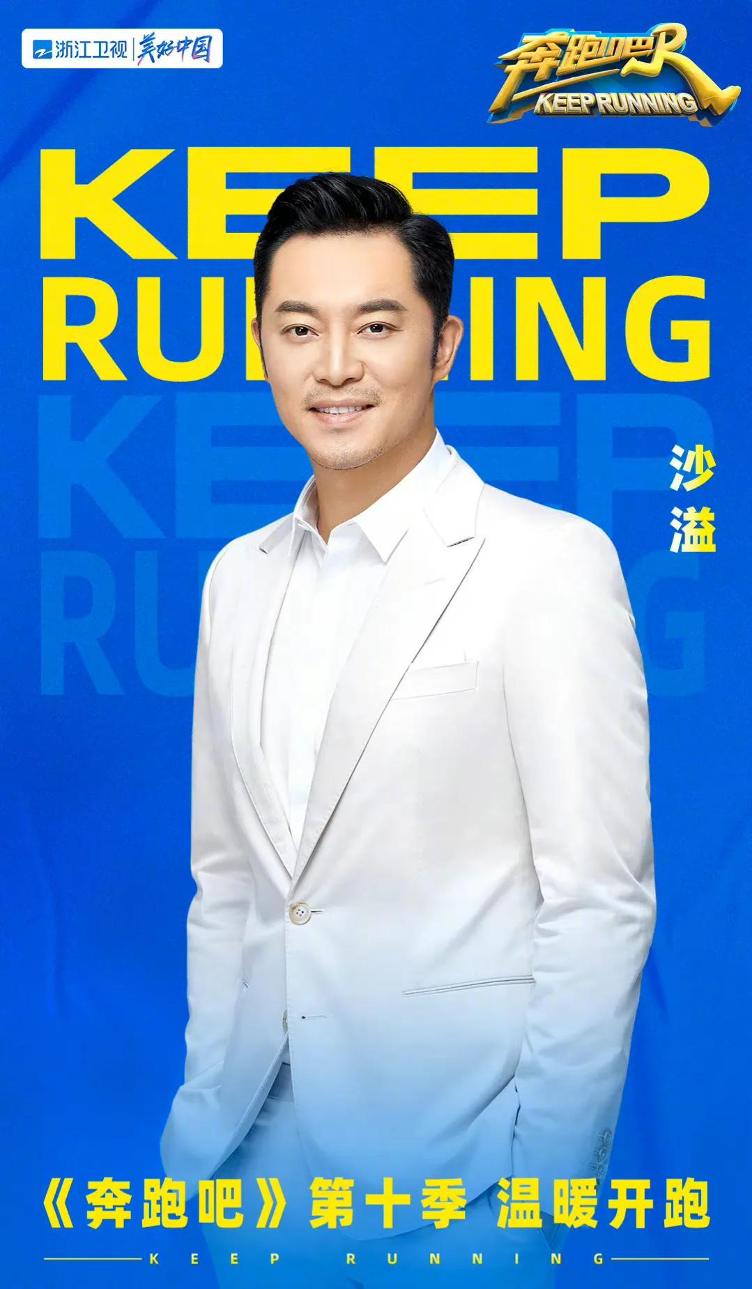 奔跑吧兄弟周深和白鹿答问题,跑男周深白鹿撞衫第几期