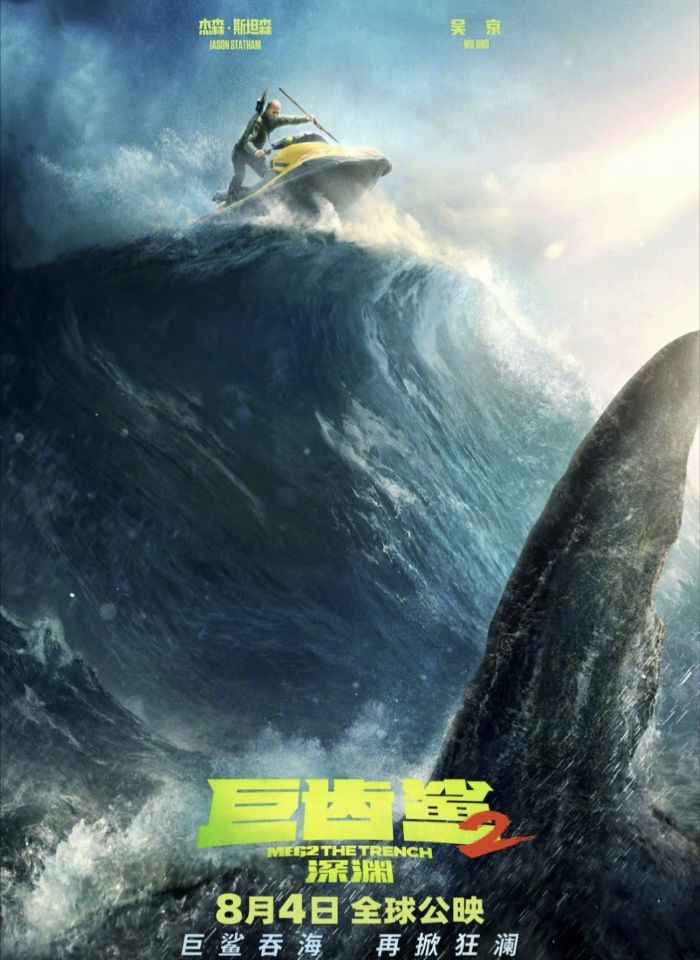吴京巨齿鲨2北美定档,吴京出演巨齿鲨2深渊