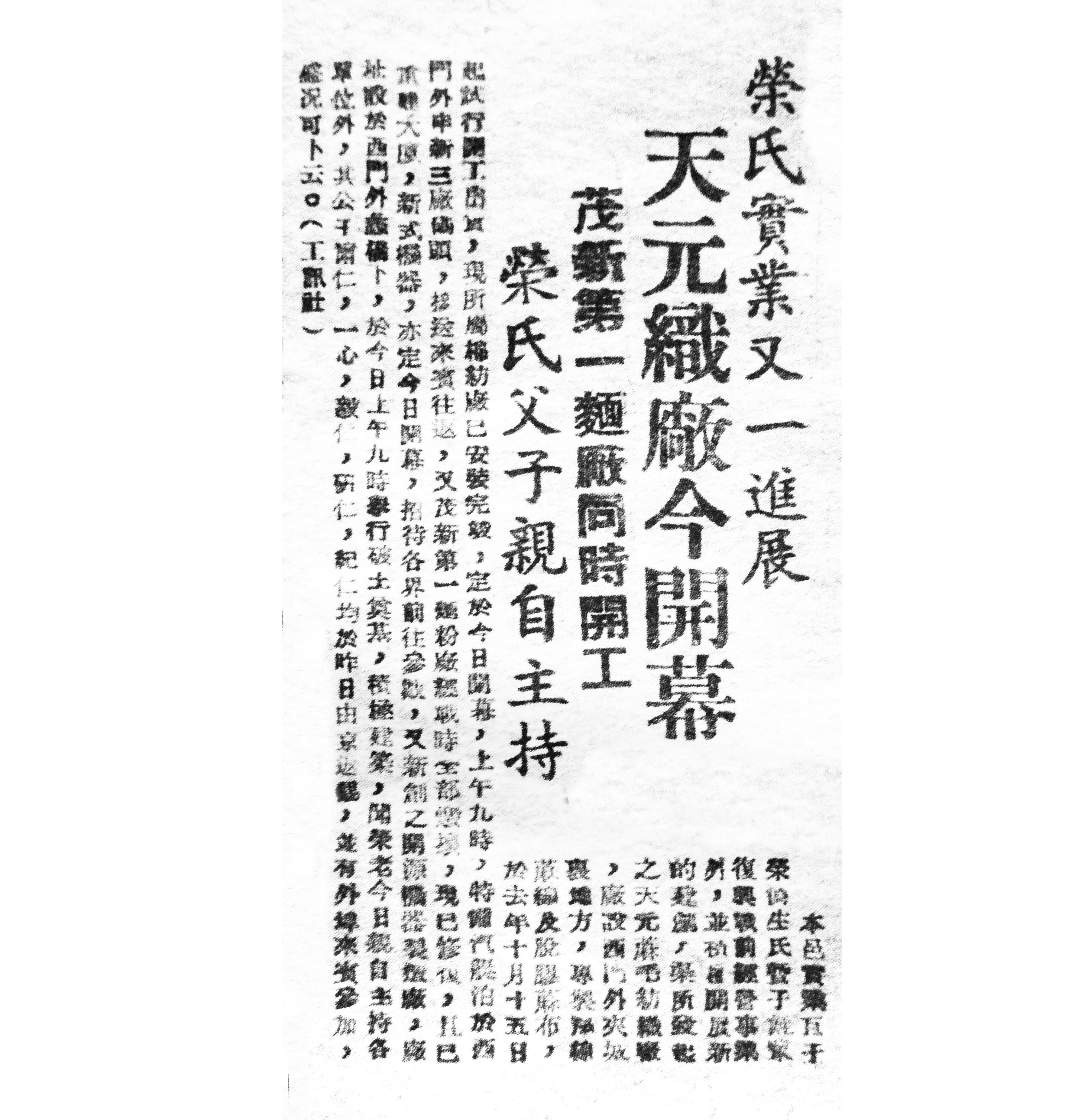 中国第一毛纺厂,中国第一家涤纶厂