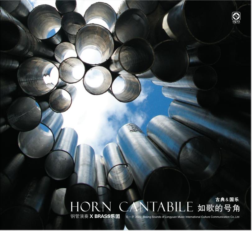 巅峰对话，奢享HiFi盛会，2023北京国际音响展·龙源之声