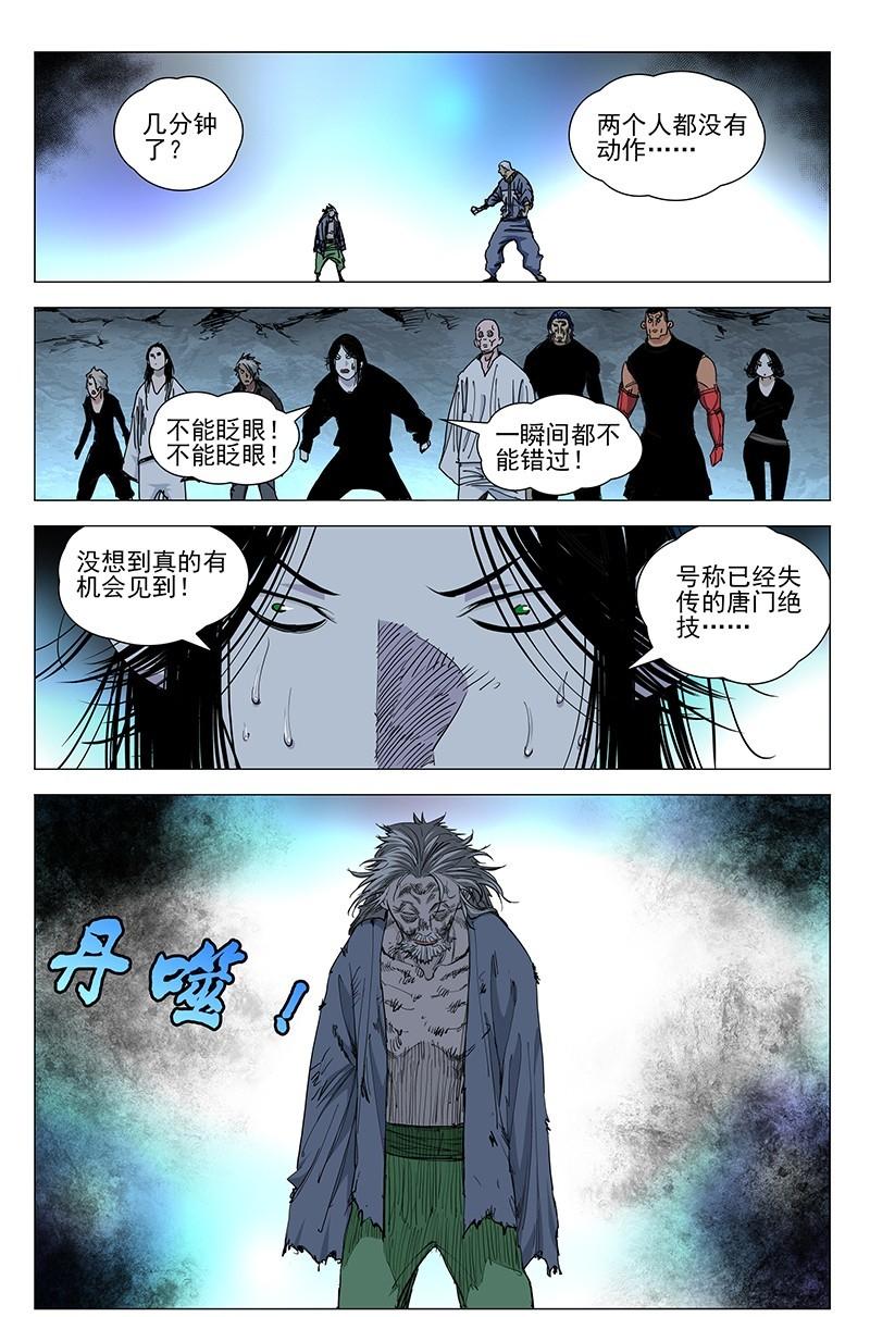 一人之下漫画第九十一话到一百话,一人之下漫画第41期