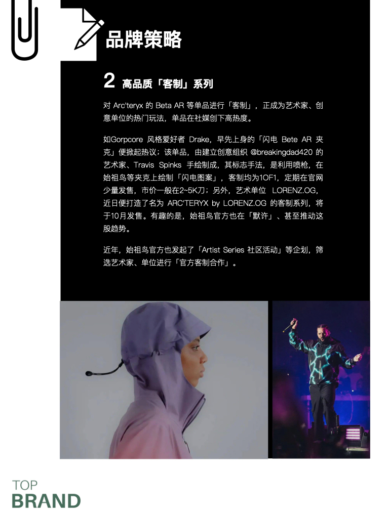 始祖鸟品牌风格定位,羽绒服中的天花板品牌始祖鸟