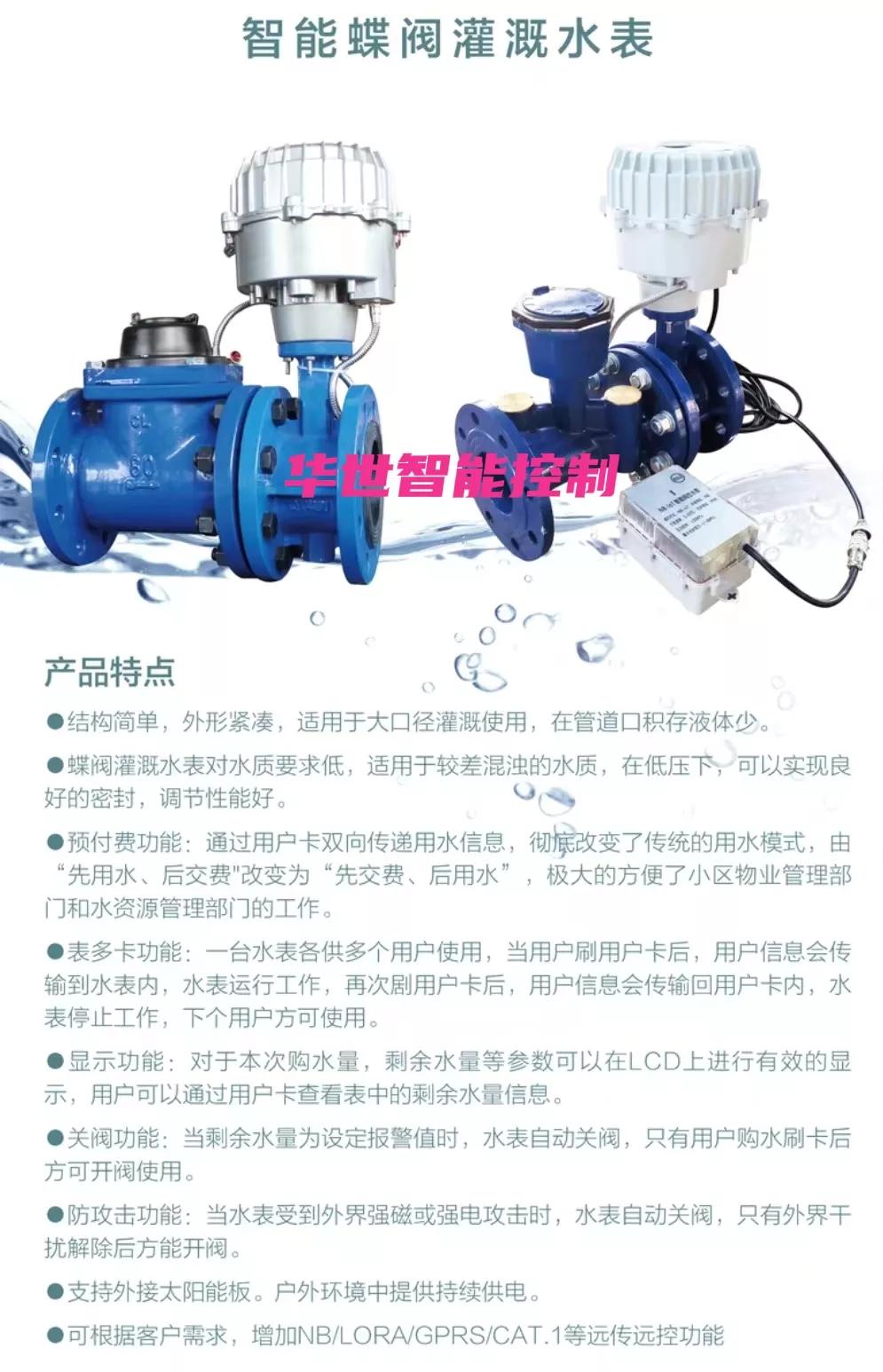 水电预付费远程管理系统,水电智能远程管理系统