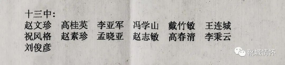 靴城情怀｜30年前的保定中学高级教师（13）