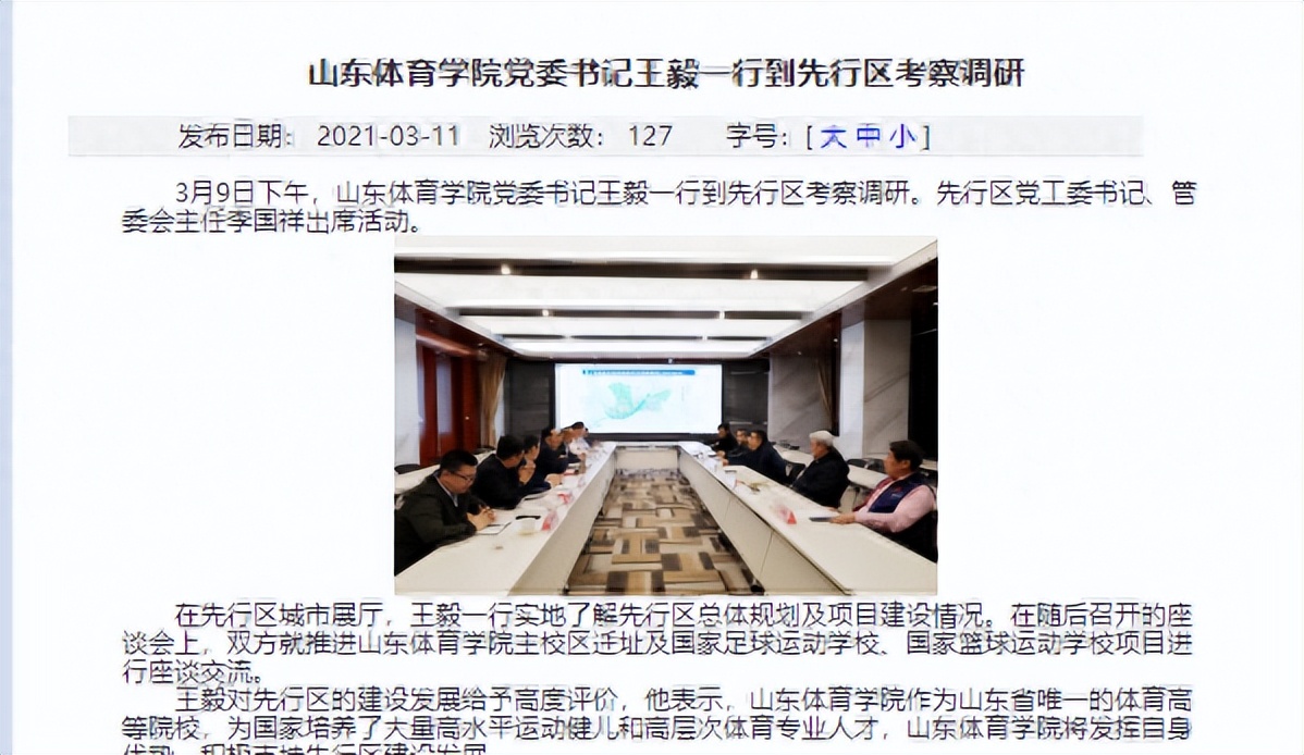 山东新建的一所大学在哪儿,山东高校新校区