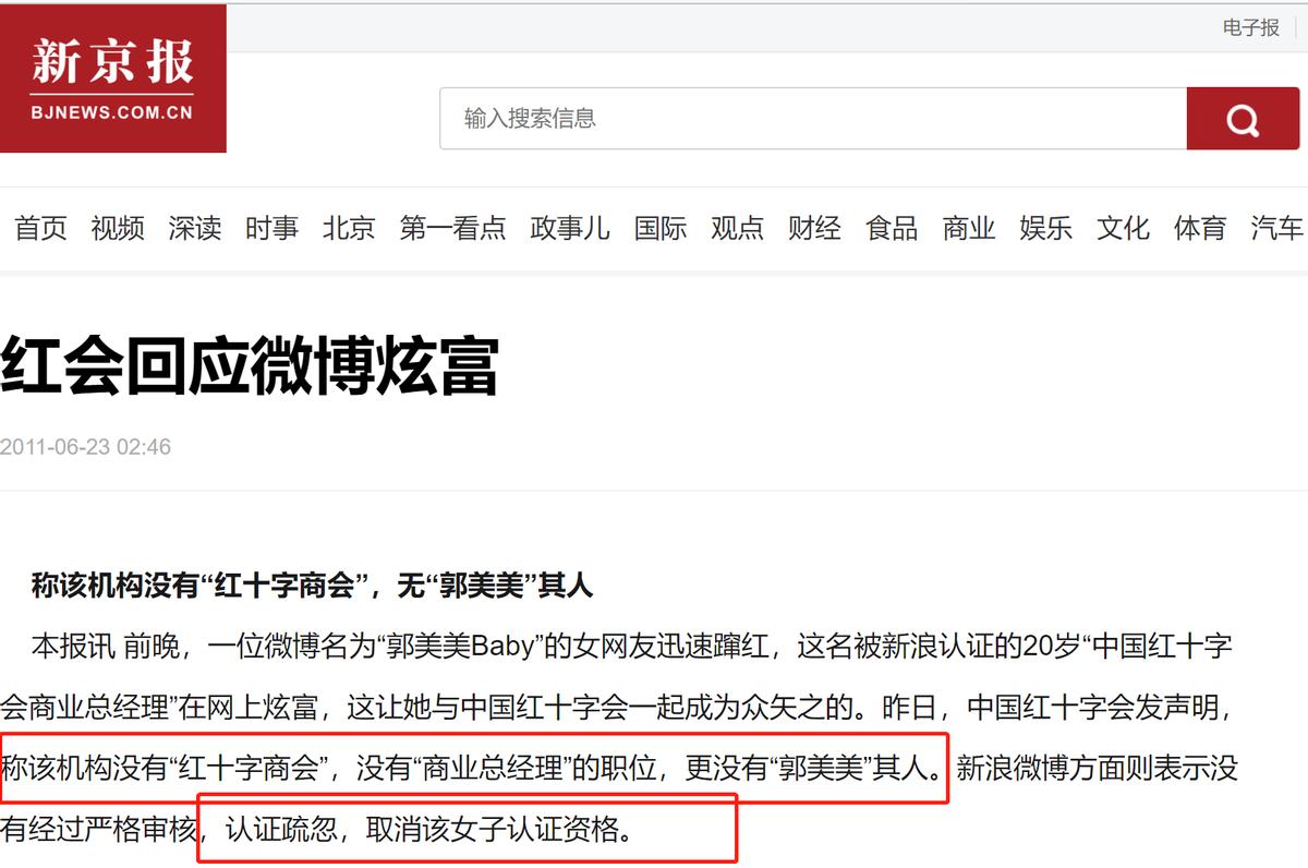 郭美美两次入狱原因,郭美美是怎么进监狱的