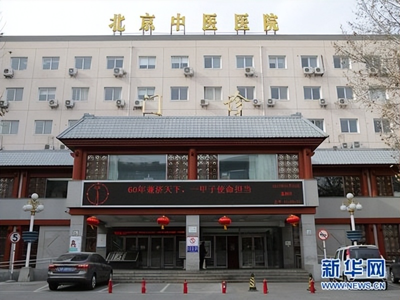 北京市最好的三甲中医医院排名,北京三甲医院内科中医排名一览表