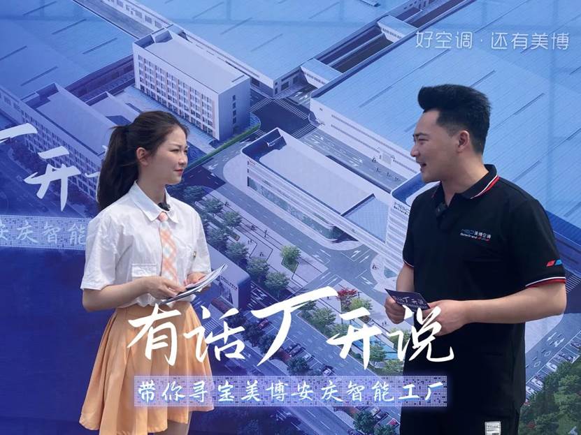 美博空调行业的现状,美博空调基地考察