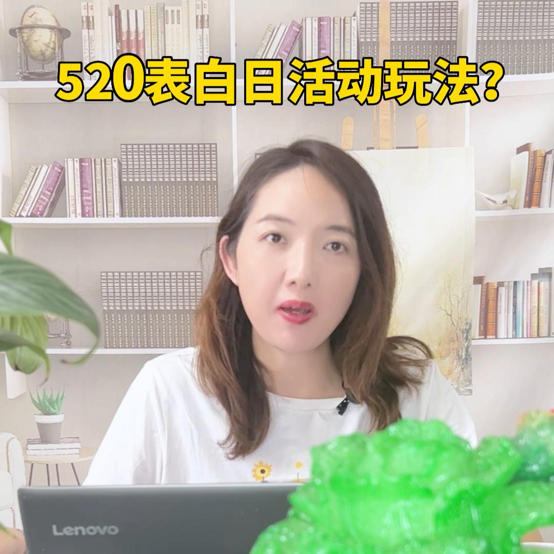 520活动引流方案服装,商场520活动引流的最佳方案