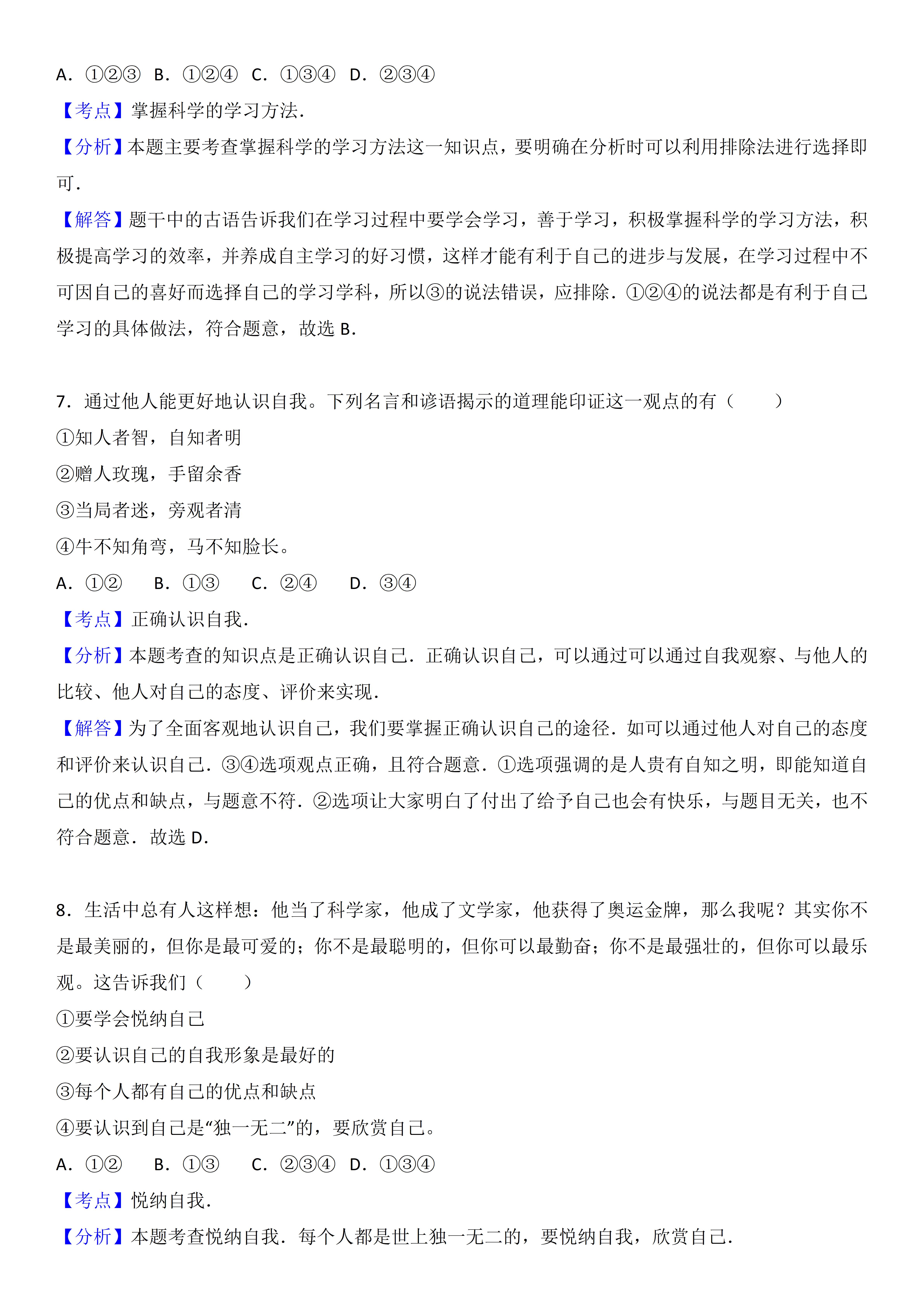 七年级下册期中道德与法治真题卷,七年级道德与法治试卷2020-2021