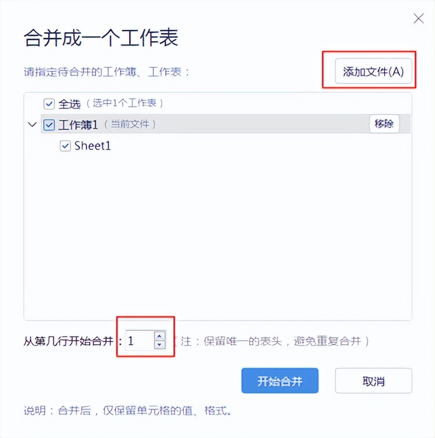 怎样在WPS中把多个表格合并到一张列顺序不同的总表中