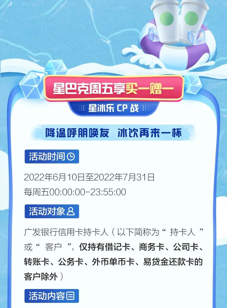 刷广发卡享星巴克买一赠一，消费可再领最高48888元