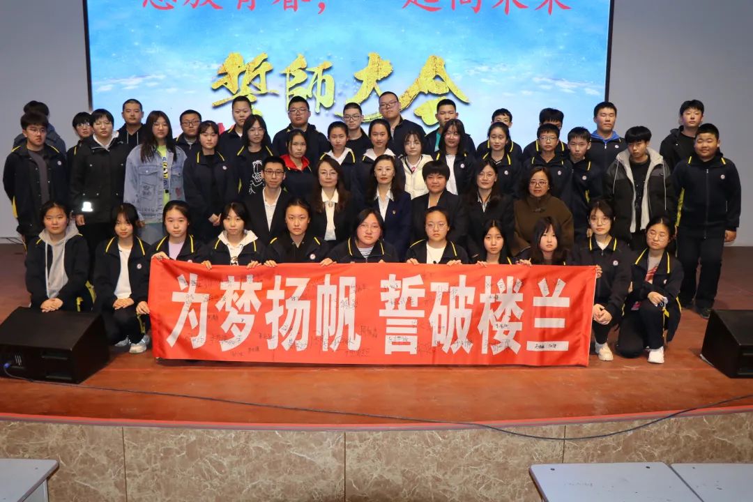 大庆市铁中百日誓师,大庆市兰德学校百日誓师