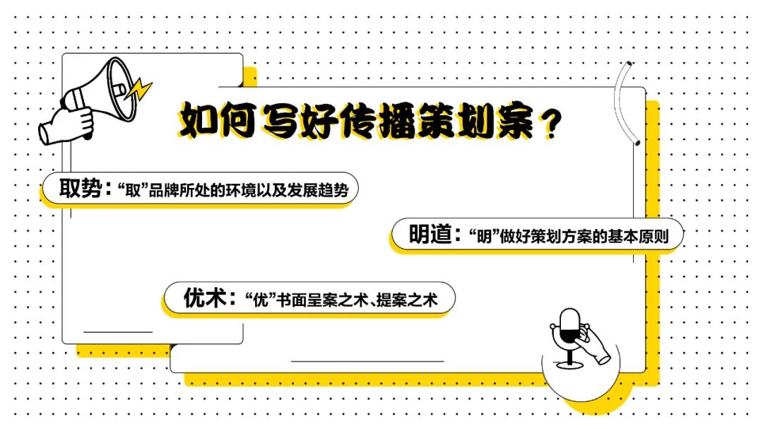 传播策划思路,传播策略方案怎么做
