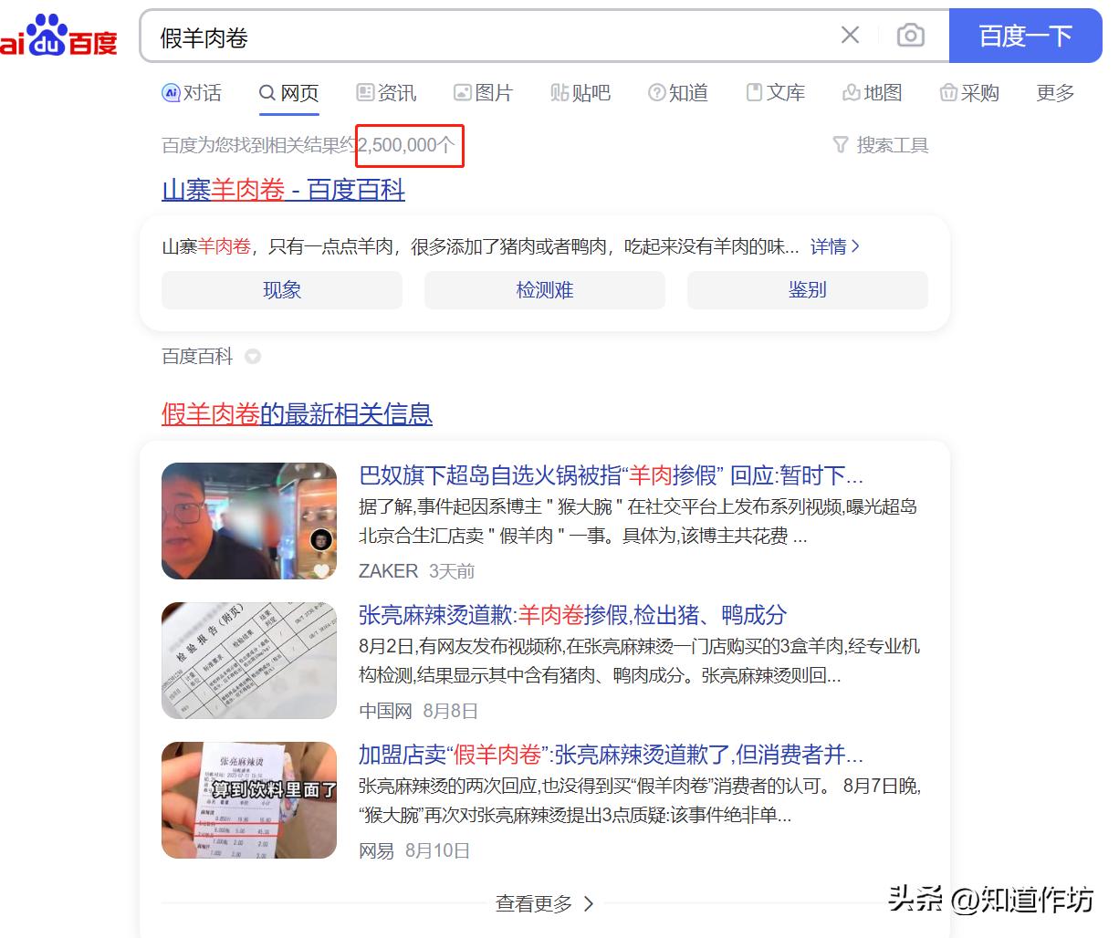 知名餐企“挂羊卖鸭”，大多数中国人，恐怕从未吃过真正的羊肉卷