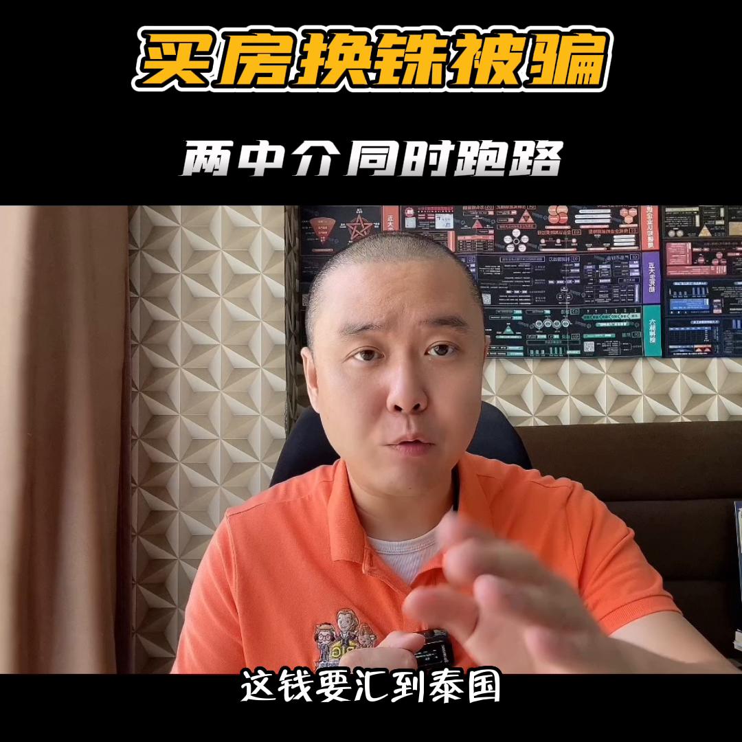 买房换中介被原来中介骚扰怎么办,最新房产诈骗消息