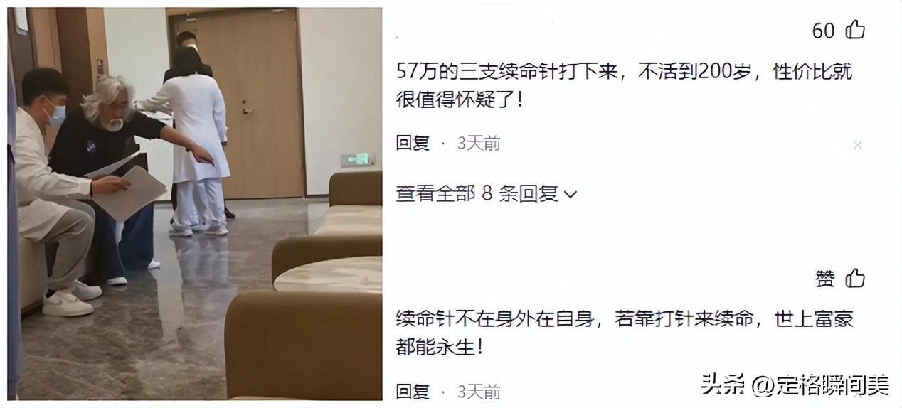一针19万的“养生针”，72岁张纪中被曝天价续命，发声明所言不实