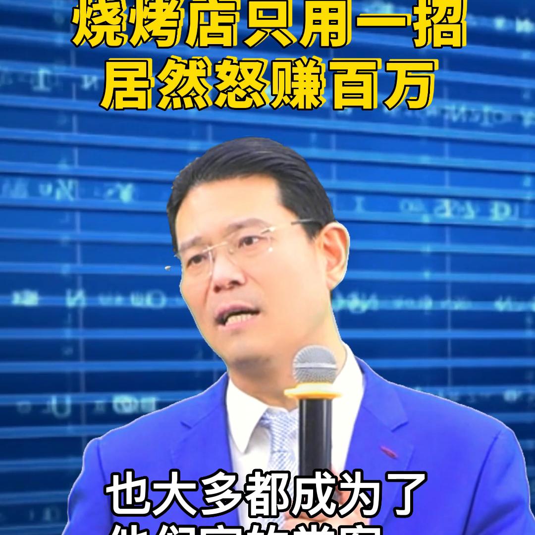 烧烤店如何4个月赚200万,烧烤店怎么三个月赚100万