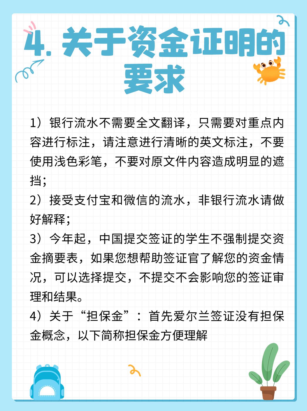 申请爱尔兰学签有什么要求吗,爱尔兰学签电调后多久下签