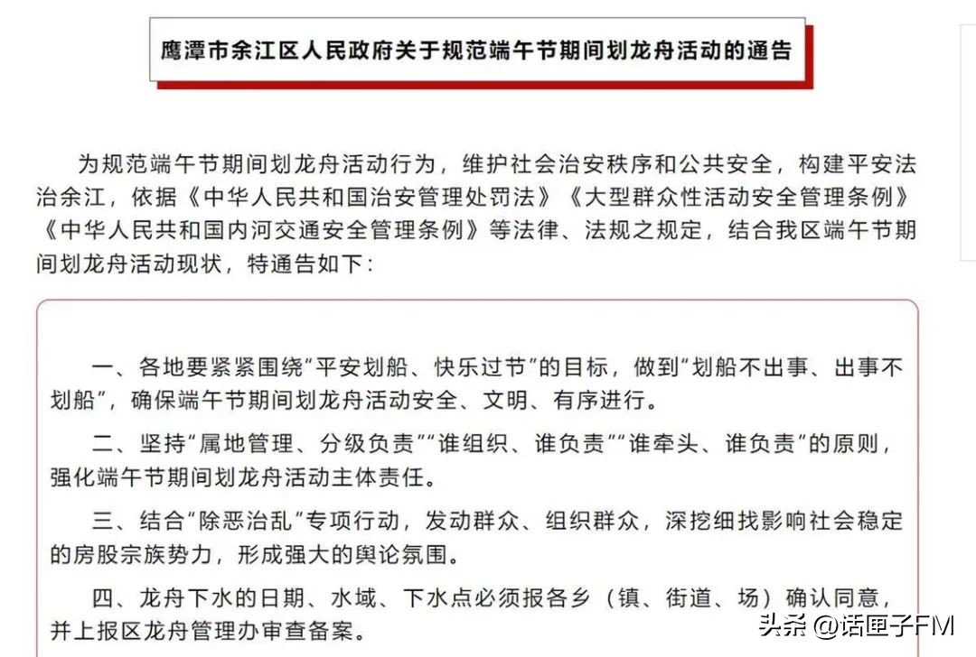 擅自组织划龙舟活动被拘,温州两村民擅自组织划龙舟被拘