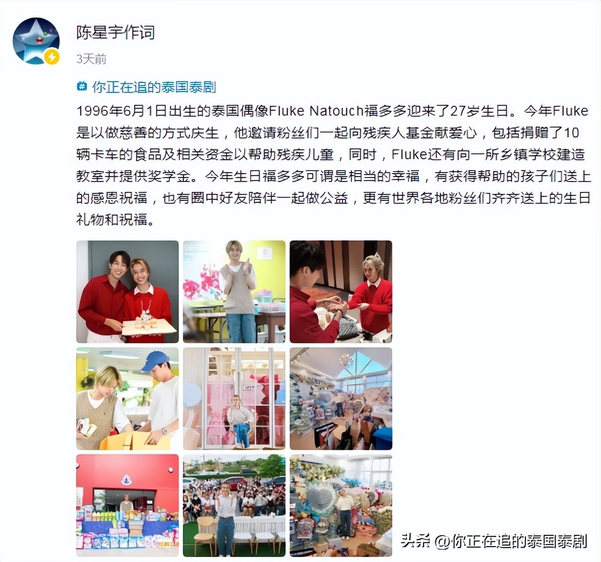 泰国评论陈星宇,陈星宇分享泰国娱乐新闻