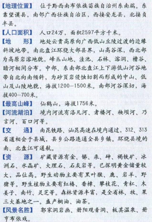 兴仁安龙贞丰册亨对比图,贵州黔西南贞丰县现在情况