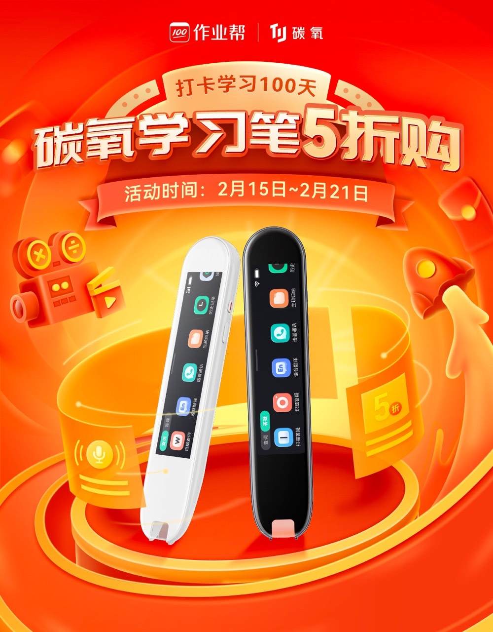 作业帮出硬件啦！碳氧全科学习笔简单评测