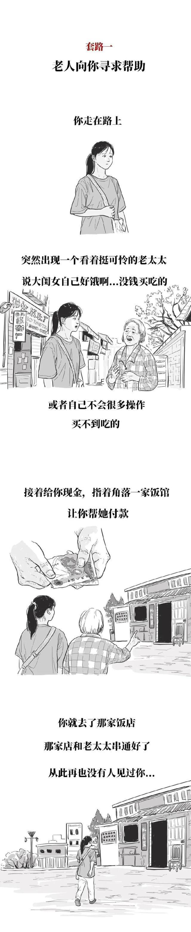 谨记！“拐卖妇女”又出了新套路，女性朋友请千万谨慎提防