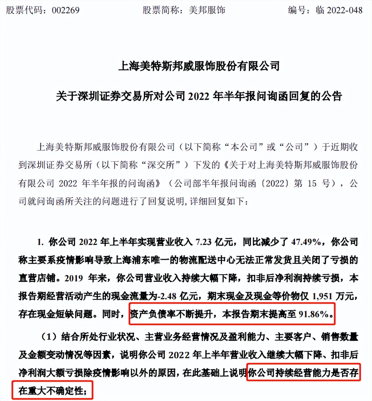 四年亏29亿，曾为“民营500强”的老牌淘宝店竟卖楼续命