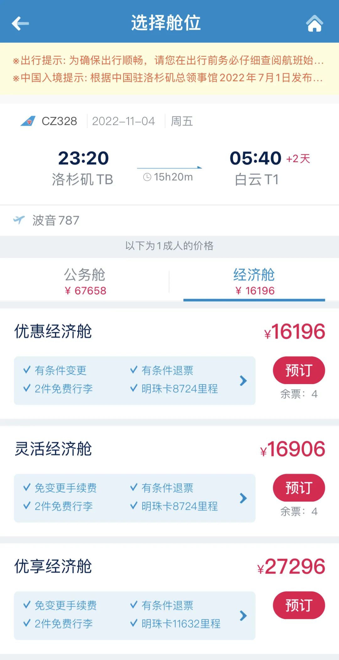 澳大利亚直飞中国航班机票多少钱,中国直飞美国的所有航班机票价格