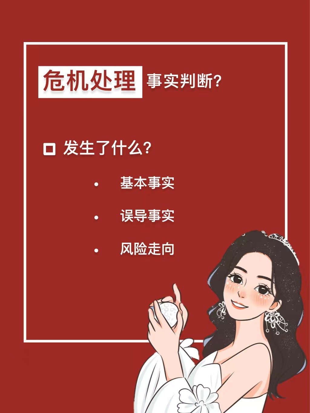 危机公关有什么策略,危机公关爆发怎么处理