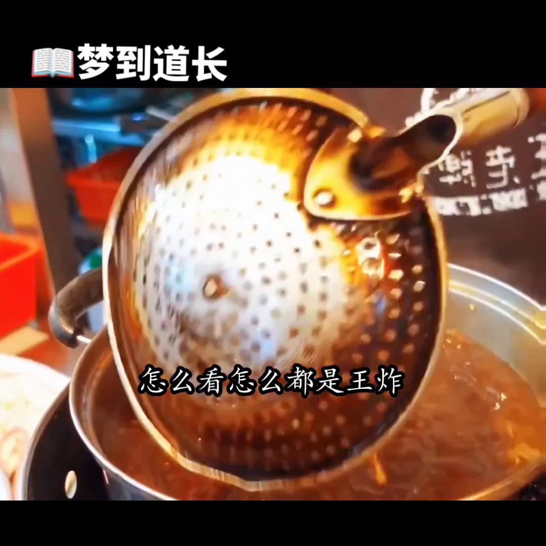 梦到张至顺道长,梦到修仙小说