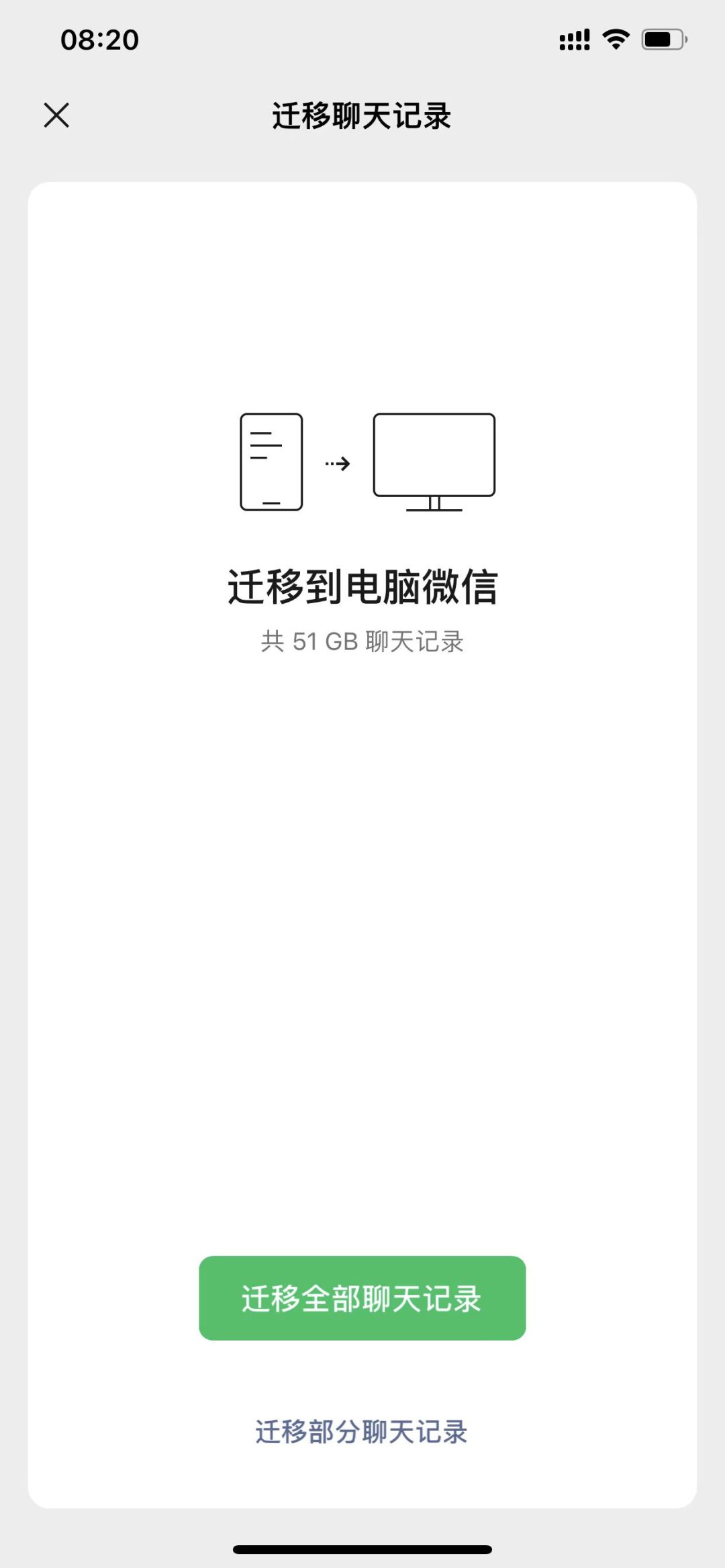 电脑微信聊天记录迁移另一台电脑,手机微信聊天记录迁移至电脑微信