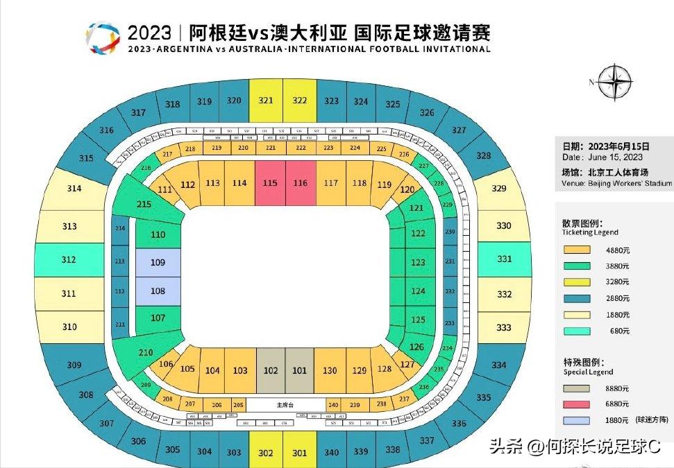 离谱！球迷有钱但人不傻，阿根廷工体山顶票180变2880！最高8880