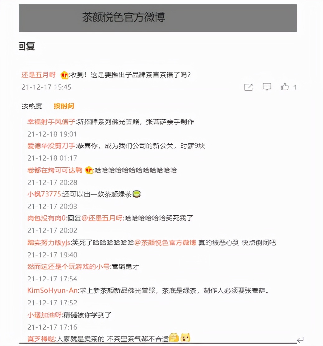 茶颜悦色员工离职事件,茶颜悦色员工与老板互撕聊天记录