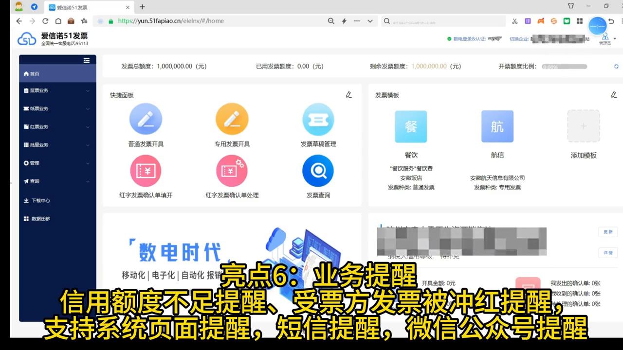 51云*票开**开具数电发票功能亮点
