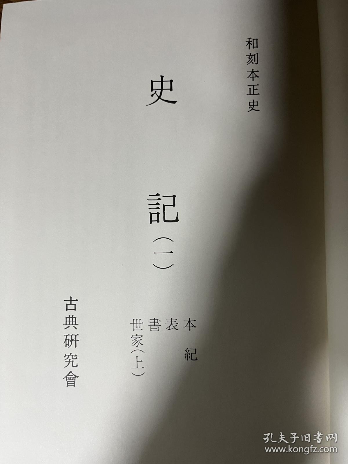 二十四史有译文的版本,二十四史最好的版本