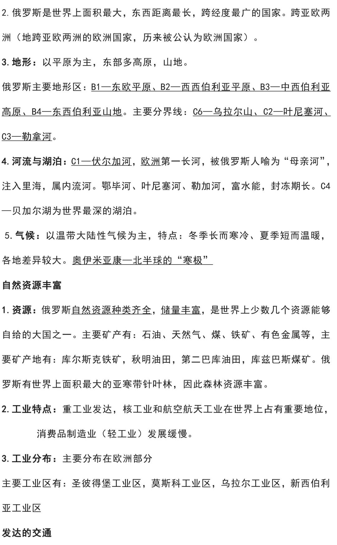 寒假预习！人教版七年级下册地理知识汇总，提前预习，新学期不慌