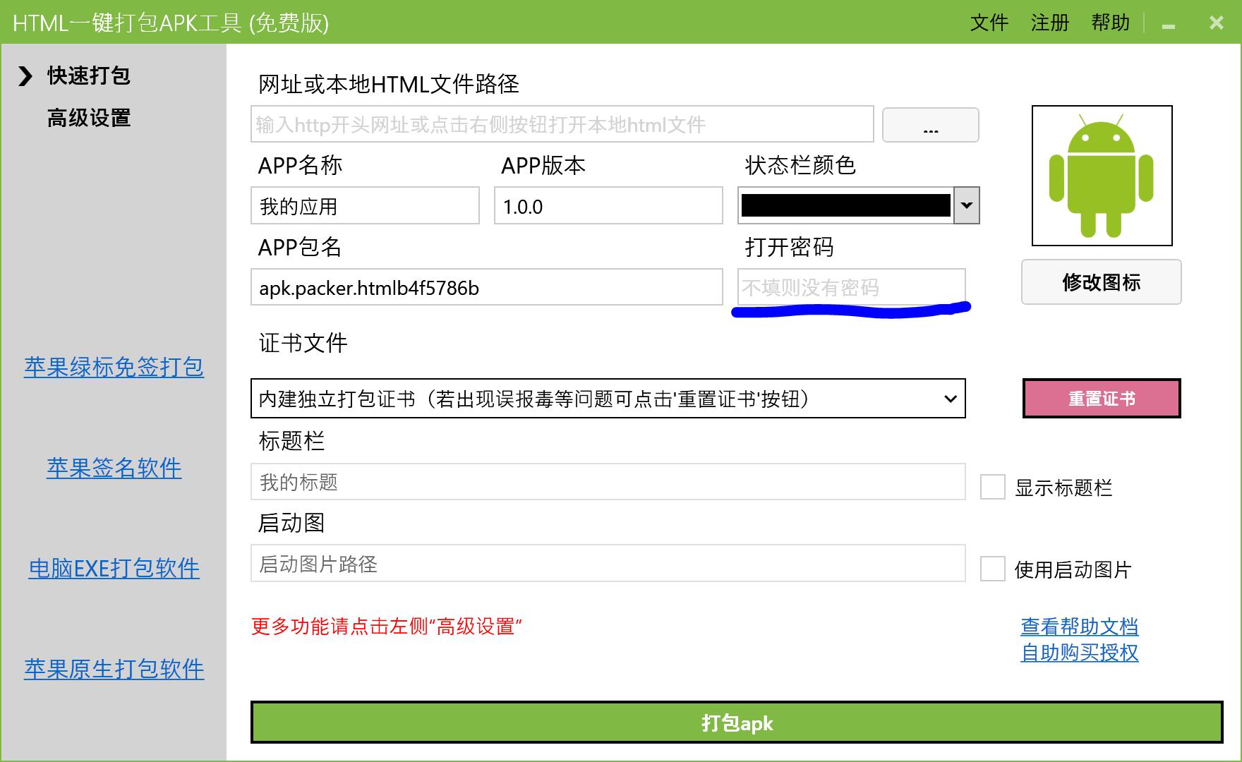 苹果安卓app打包封装,h5封装app教程