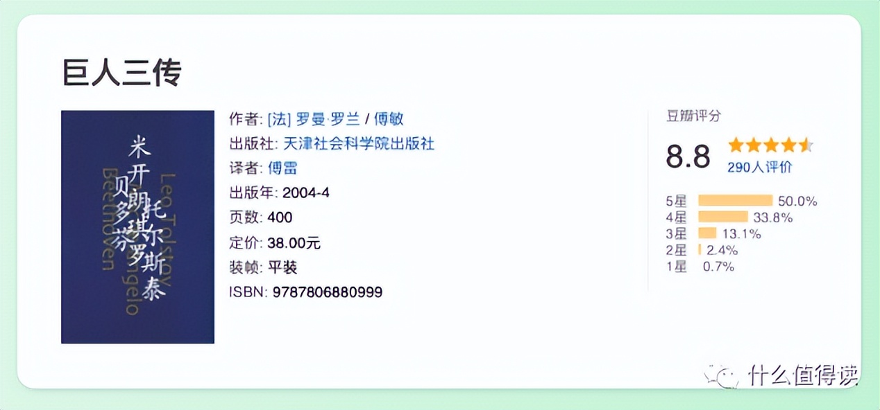 30部必读人物传记,可能影响你一生的7本人物传记