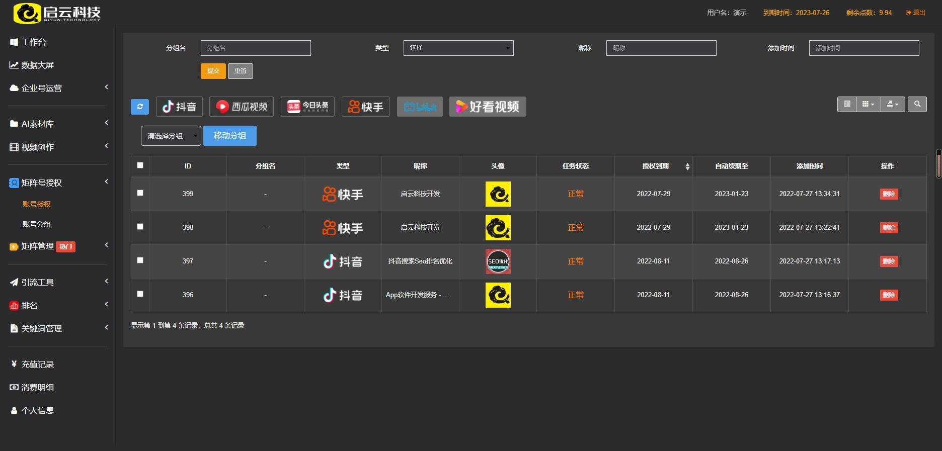 抖音矩阵管理系统的技术逻辑,抖音矩阵管理系统搭建