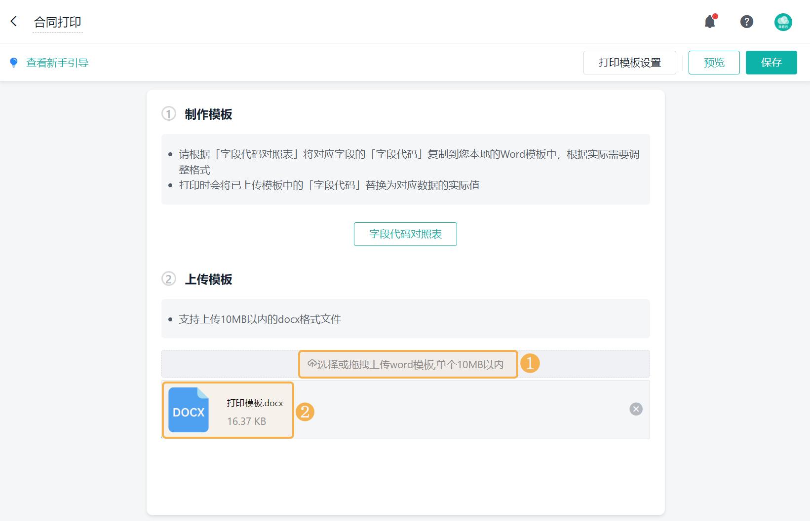 word套打后如何多套打印,如何制作套打word表格模板