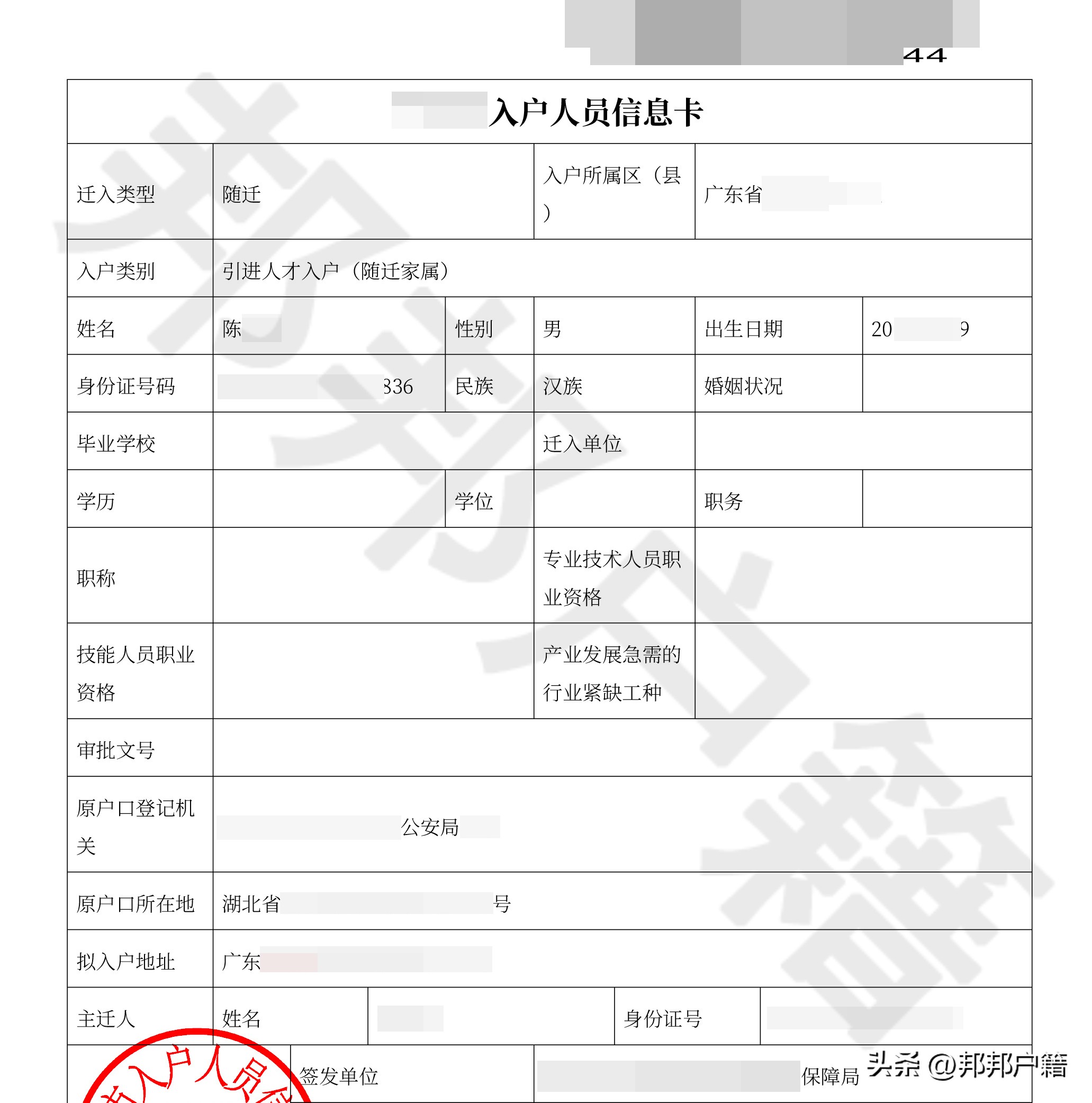户口迁移到亲人名下怎么办,虚假户口重新办理下不来怎么办