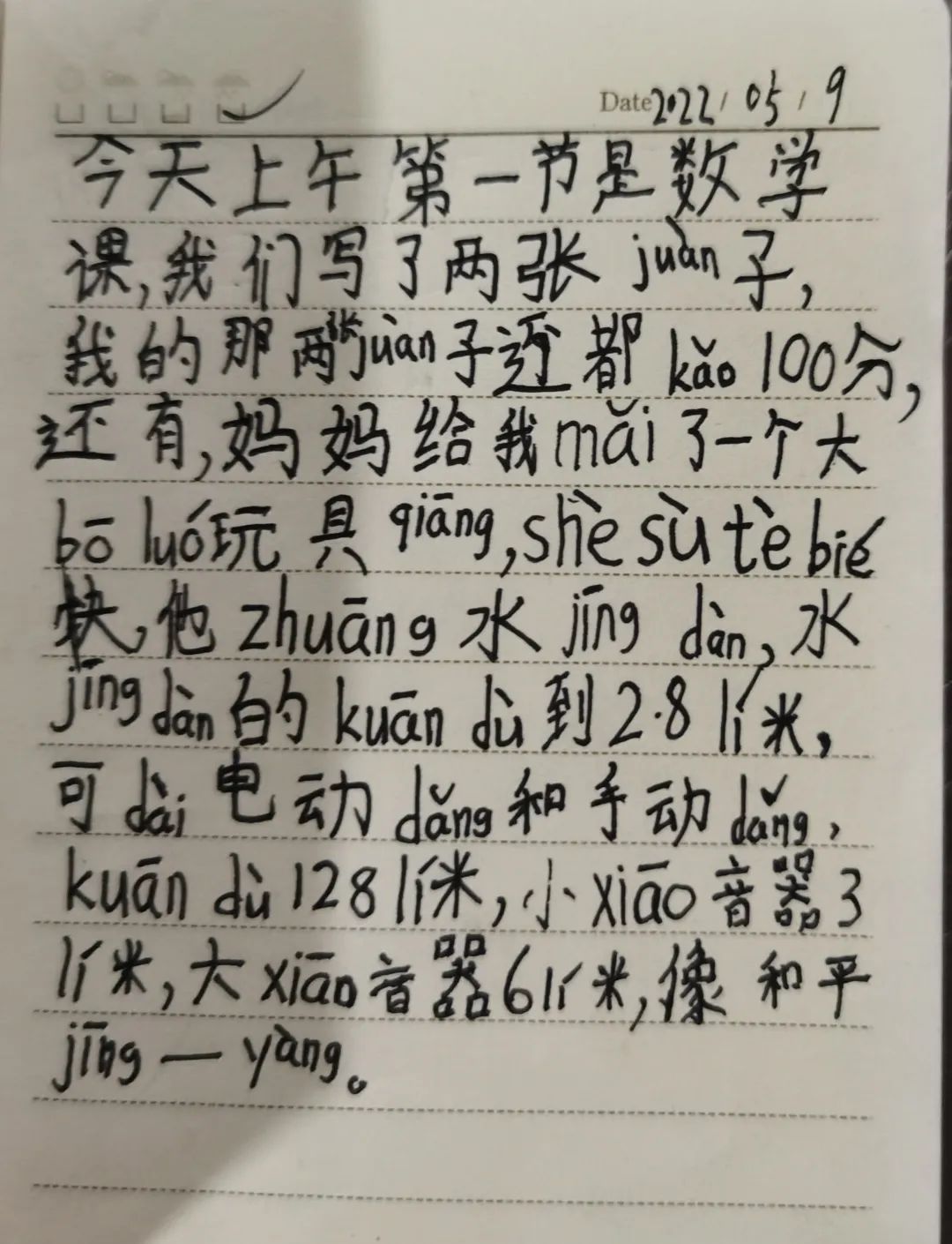 一年级日记老鼠生病了,一年级日记家里的老鼠