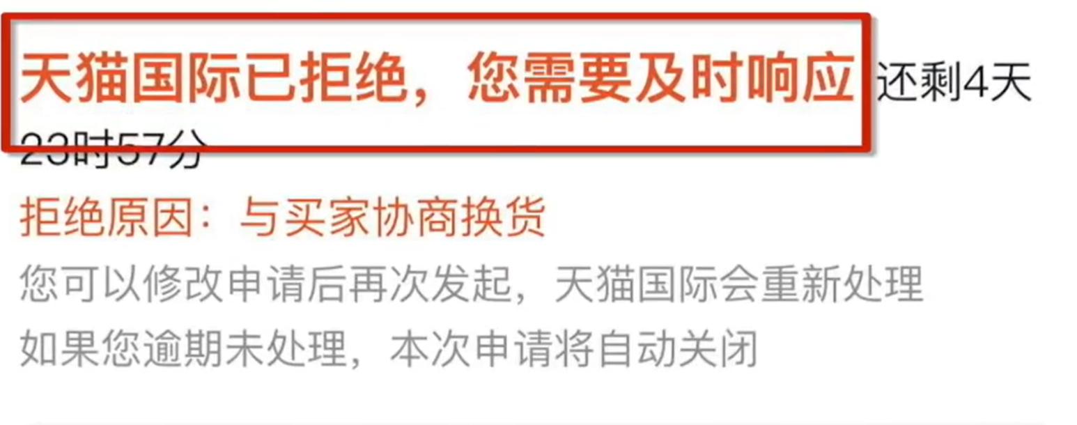 女子网购商品有瑕疵退货被拒，“要提供质检报告单”，当事人：商家后来又以与买家协商换货为由拒绝退款