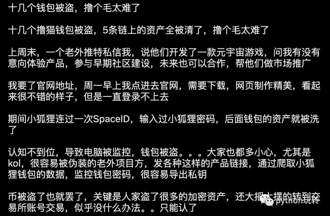 【安全】记一次web3被骗经历