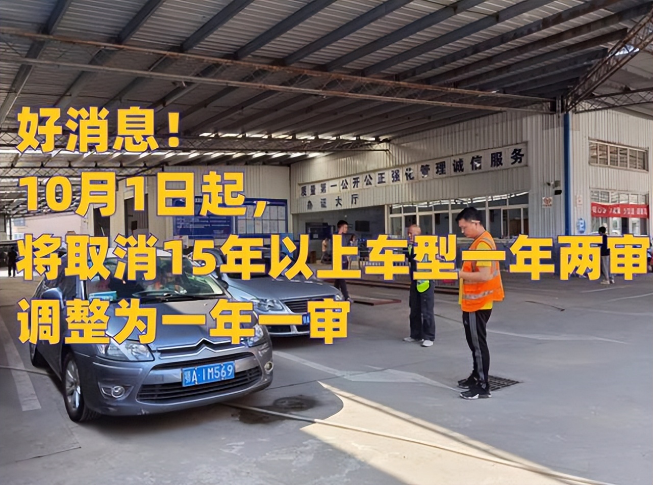 私家车年检是改为10年了吗,私家车怎么年检几年检一次