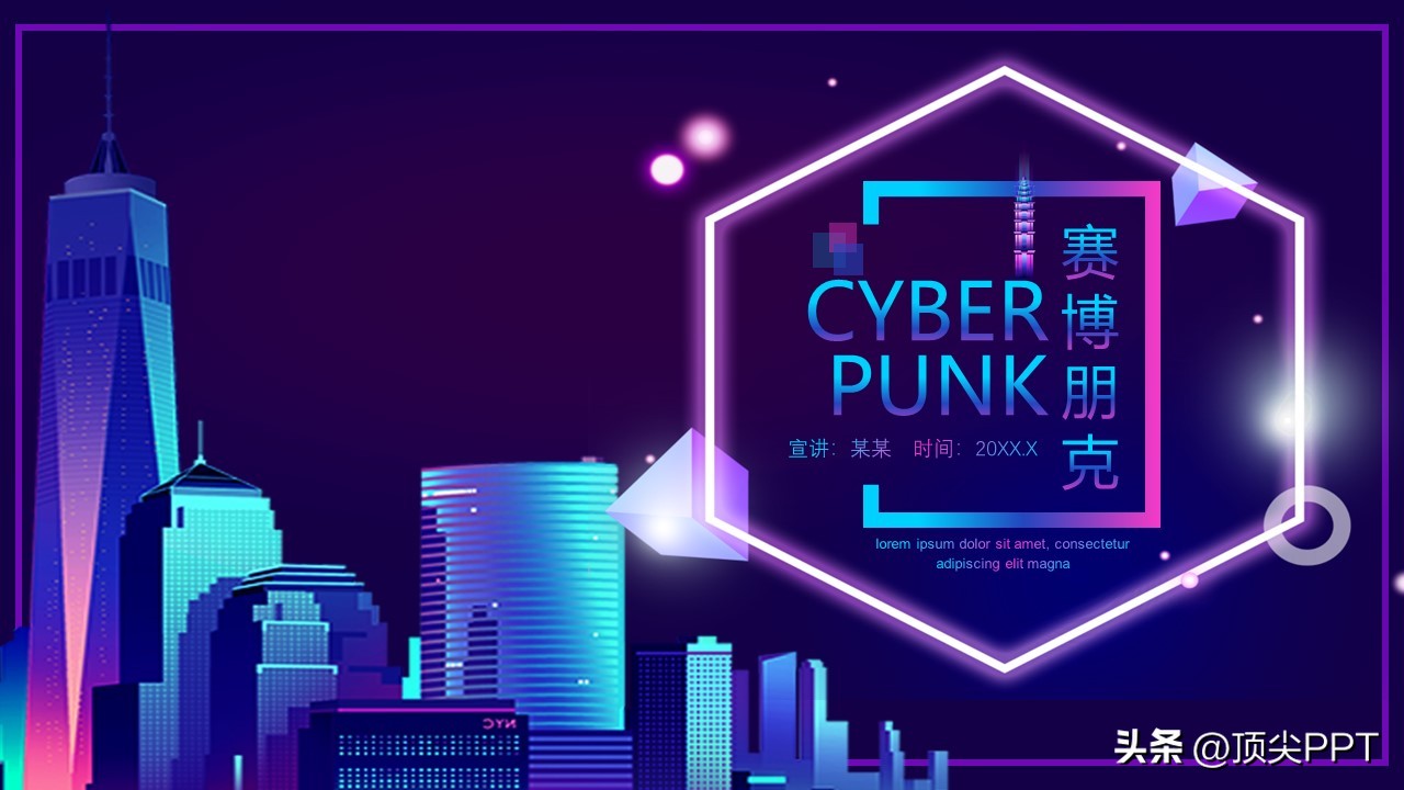 赛博朋克ppt照片,赛博朋克国庆风ppt